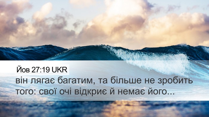 Йов 27:19 UKR Bible Verse Image