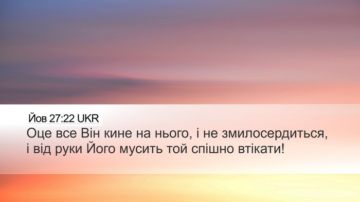 Йов 27:22 UKR Bible Verse Image