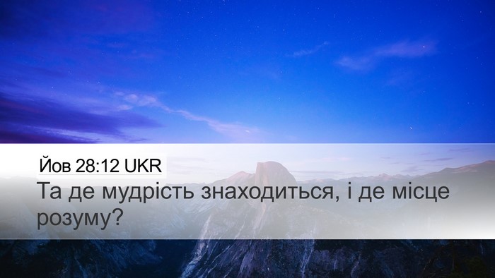 Йов 28:12 UKR Bible Verse Image