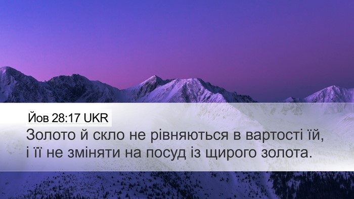 Йов 28:17 UKR Desktop Wallpaper - Золото й скло не - Desktop Bible Verse Wallpaper