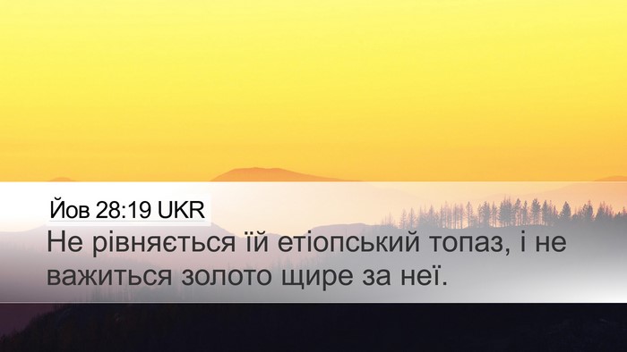 Йов 28:19 UKR Desktop Wallpaper - Не рівняється їй - Desktop Bible Verse Wallpaper