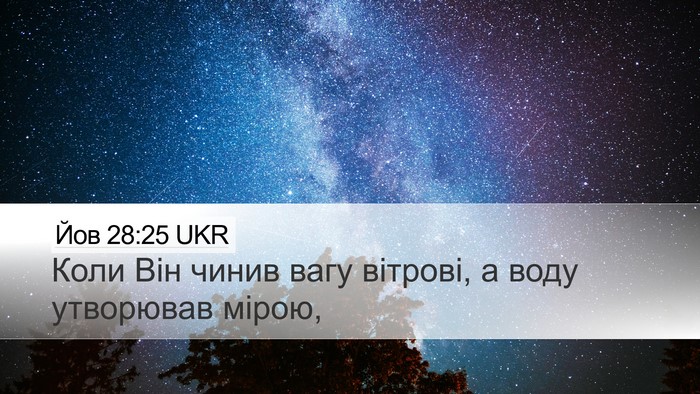 Йов 28:25 UKR Bible Verse Image