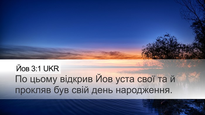 Йов 3:1 UKR Bible Verse Image