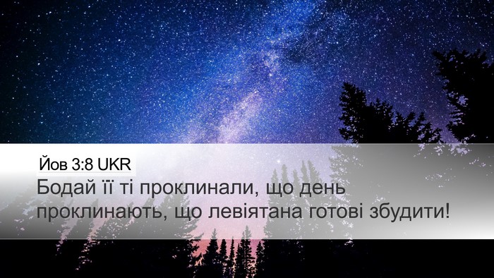 Йов 3:8 UKR Bible Verse Image
