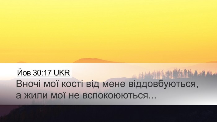 Йов 30:17 UKR Bible Verse Image