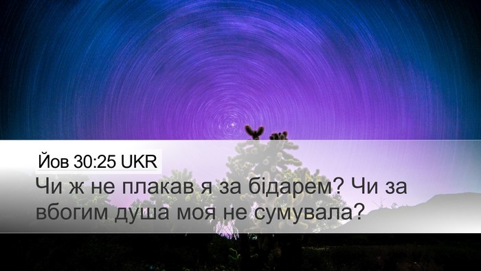 Йов 30:25 UKR Bible Verse Image