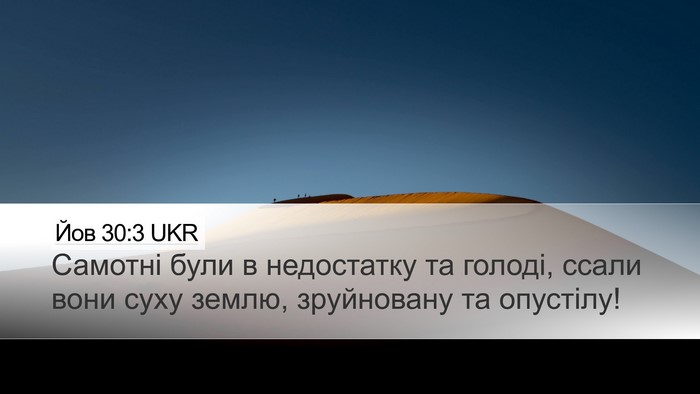 Йов 30:3 UKR Bible Verse Image