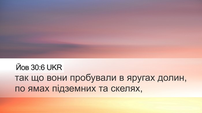 Йов 30:6 UKR Bible Verse Image