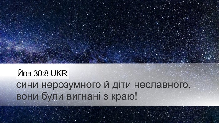 Йов 30:8 UKR Bible Verse Image