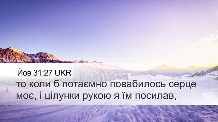 Йов 31:27 UKR Bible Verse Image