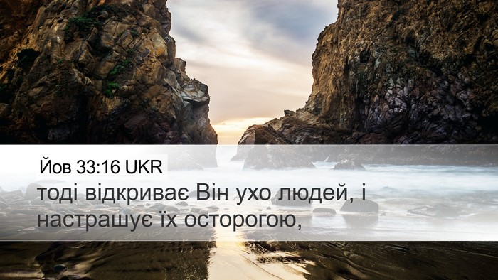 Йов 33:16 UKR Bible Verse Image