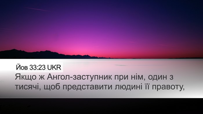Йов 33:23 UKR Bible Verse Image