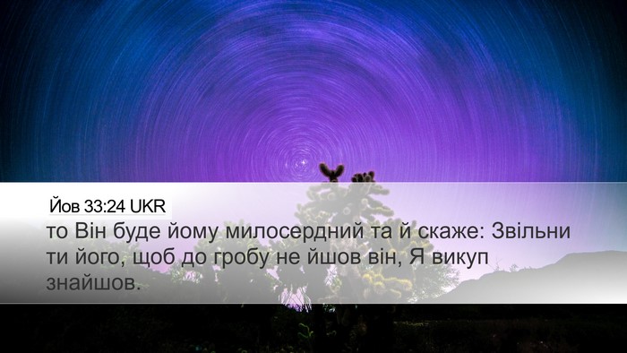 Йов 33:24 UKR Bible Verse Image