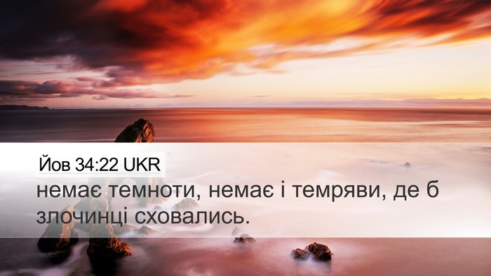 Йов 34:22 UKR Bible Verse Image