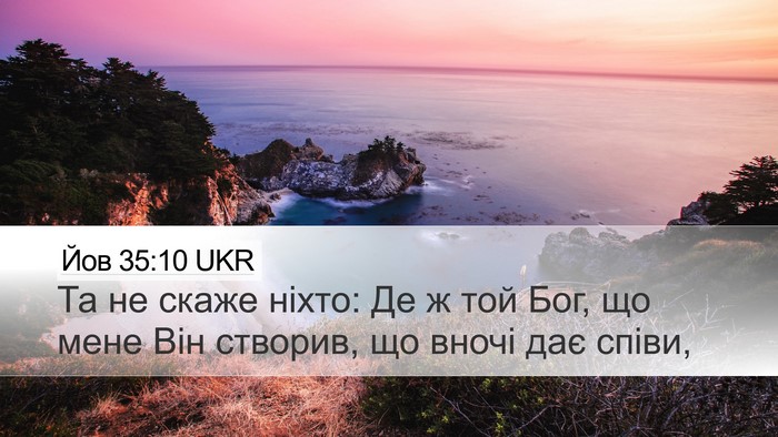 Йов 35:10 UKR Bible Verse Image