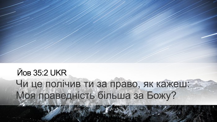 Йов 35:2 UKR Bible Verse Image