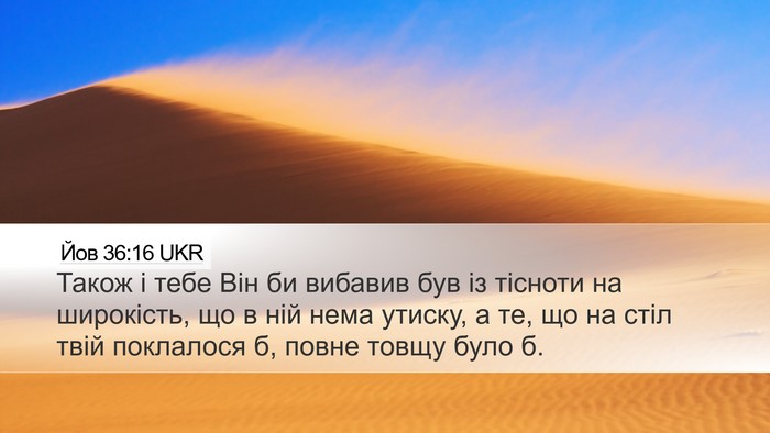 Йов 36:16 UKR Bible Verse Image