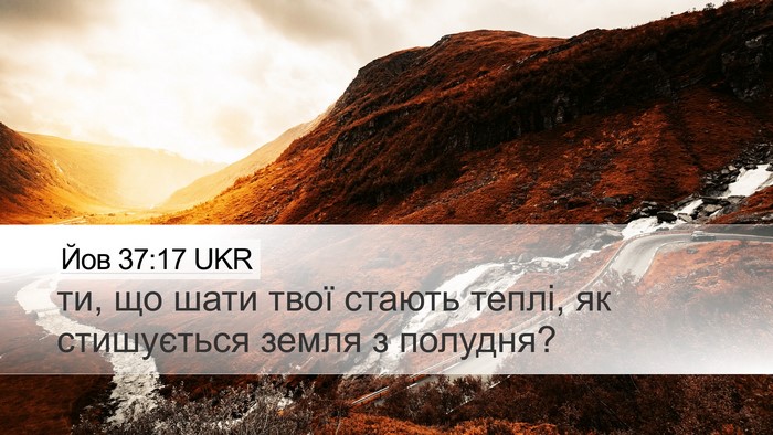 Йов 37:17 UKR Bible Verse Image