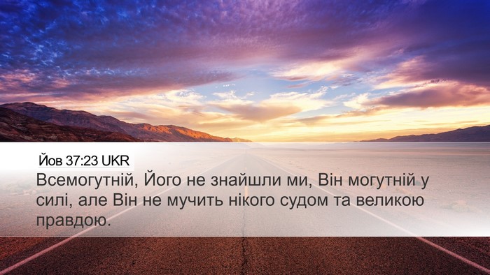 Йов 37:23 UKR Bible Verse Image