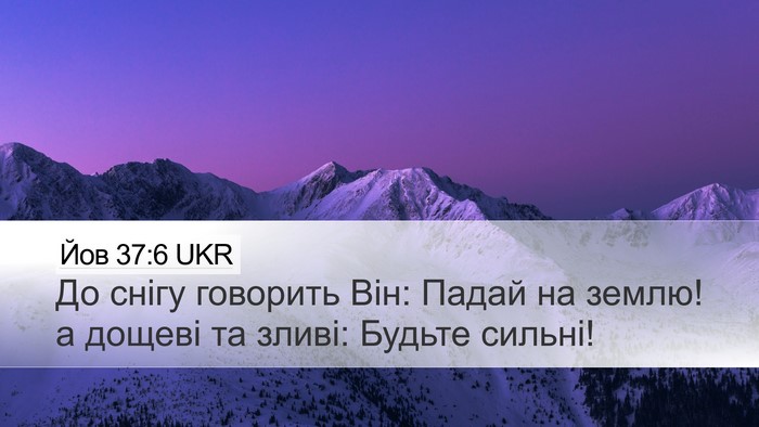 Йов 37:6 UKR Bible Verse Image