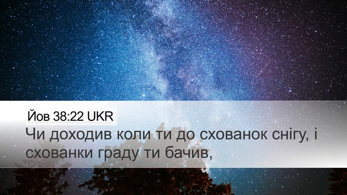Йов 38:22 UKR Bible Verse Image