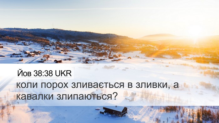 Йов 38:38 UKR Desktop Wallpaper - коли порох зливається в - Desktop Bible Verse Wallpaper