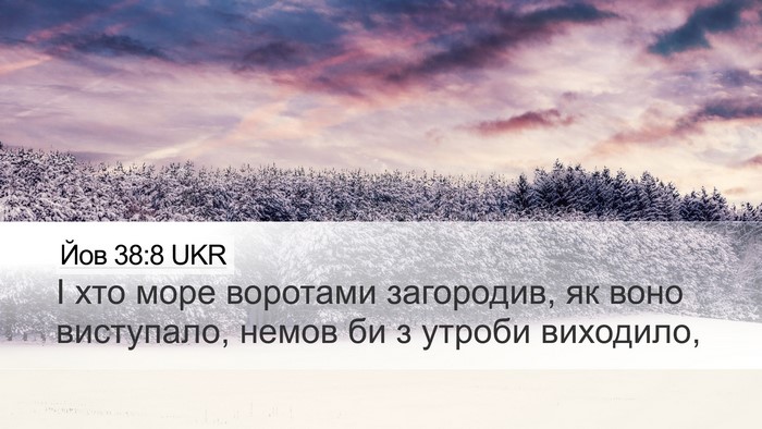Йов 38:8 UKR Bible Verse Image