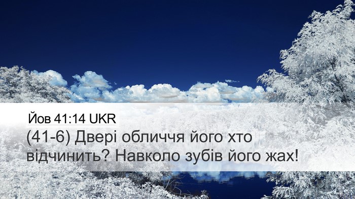 Йов 41:14 UKR Desktop Wallpaper - (41-6) Двері обличчя його хто - Desktop Bible Verse Wallpaper