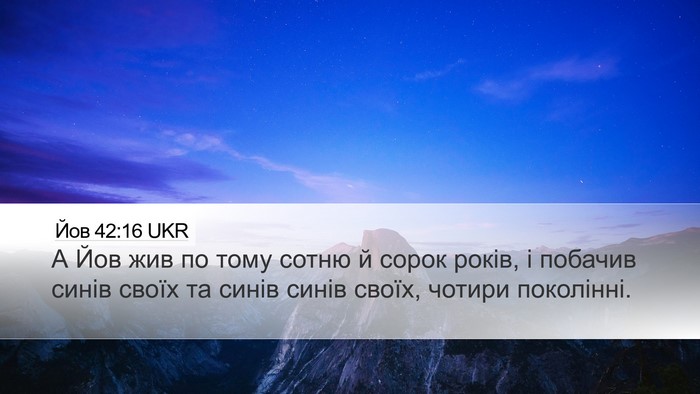 Йов 42:16 UKR Desktop Wallpaper - А Йов жив по тому сотню й - Desktop Bible Verse Wallpaper