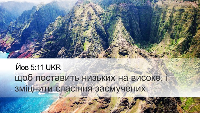 Йов 5:11 UKR Bible Verse Image