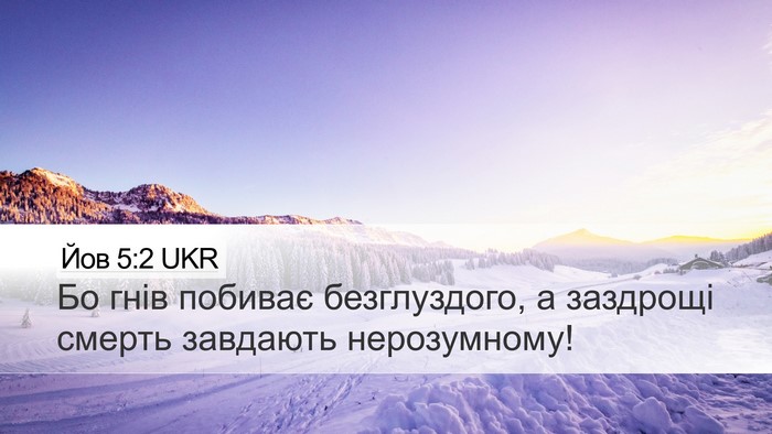 Йов 5:2 UKR Bible Verse Image