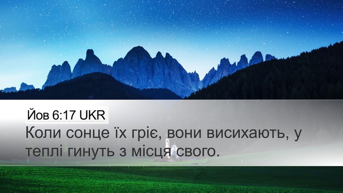 Йов 6:17 UKR Desktop Wallpaper - Коли сонце їх гріє, вони - Desktop Bible Verse Wallpaper
