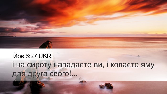 Йов 6:27 UKR Bible Verse Image