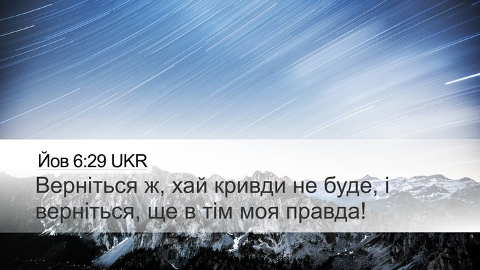 Йов 6:29 UKR Bible Verse Image