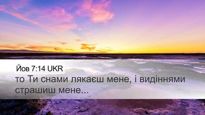 Йов 7:14 UKR Bible Verse Image