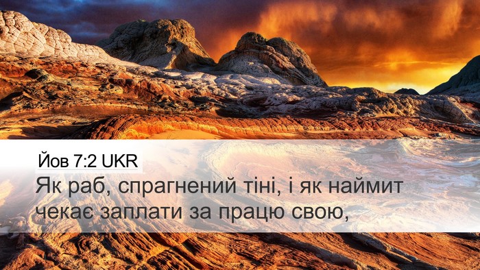 Йов 7:2 UKR Desktop Wallpaper - Як раб, спрагнений тіні, і - Desktop Bible Verse Wallpaper