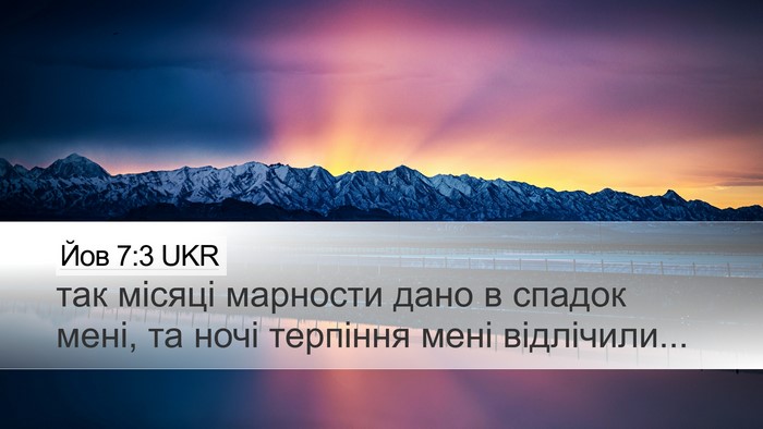 Йов 7:3 UKR Bible Verse Image