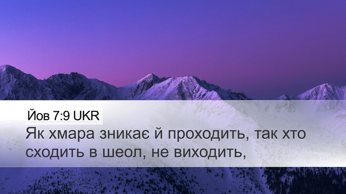 Йов 7:9 UKR Bible Verse Image