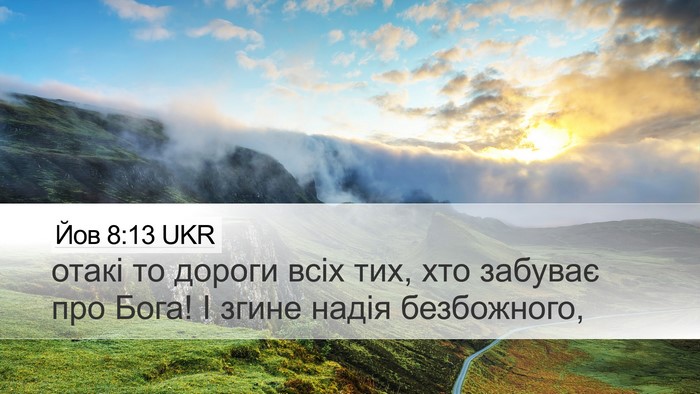 Йов 8:13 UKR Bible Verse Image
