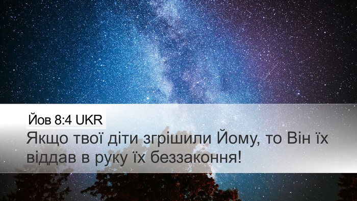 Йов 8:4 UKR Bible Verse Image