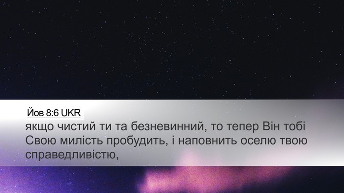 Йов 8:6 UKR Bible Verse Image