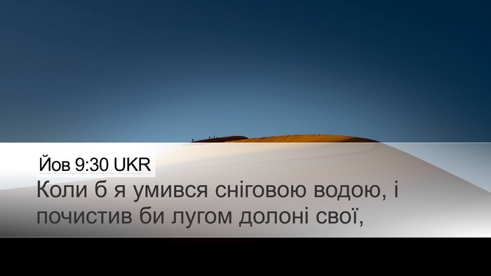 Йов 9:30 UKR Bible Verse Image