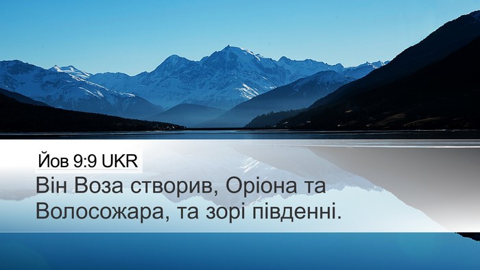 Йов 9:9 UKR Bible Verse Image