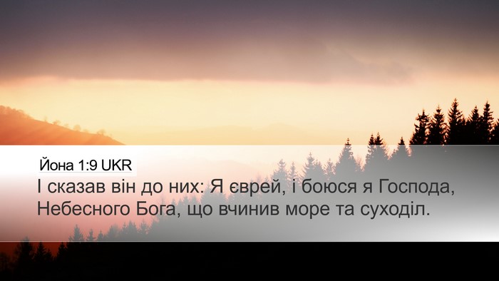 Йона 1:9 UKR Bible Verse Image