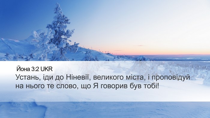 Йона 3:2 UKR Bible Verse Image