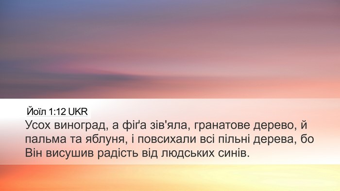 Йоїл 1:12 UKR Bible Verse Image