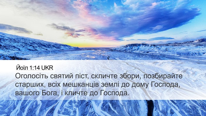 Йоїл 1:14 UKR Bible Verse Image