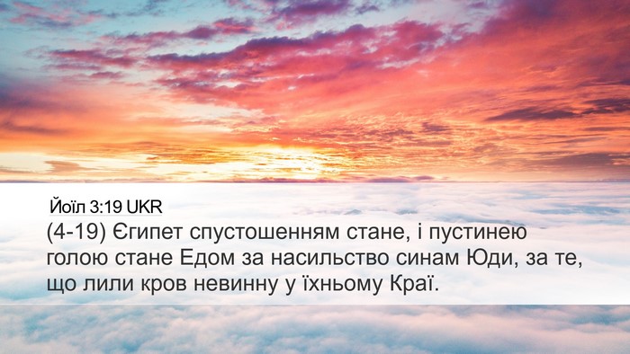Йоїл 3:19 UKR Bible Verse Image