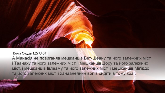 Книга Суддів 1:27 UKR Bible Verse Image