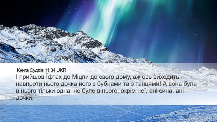 Книга Суддів 11:34 UKR Bible Verse Image